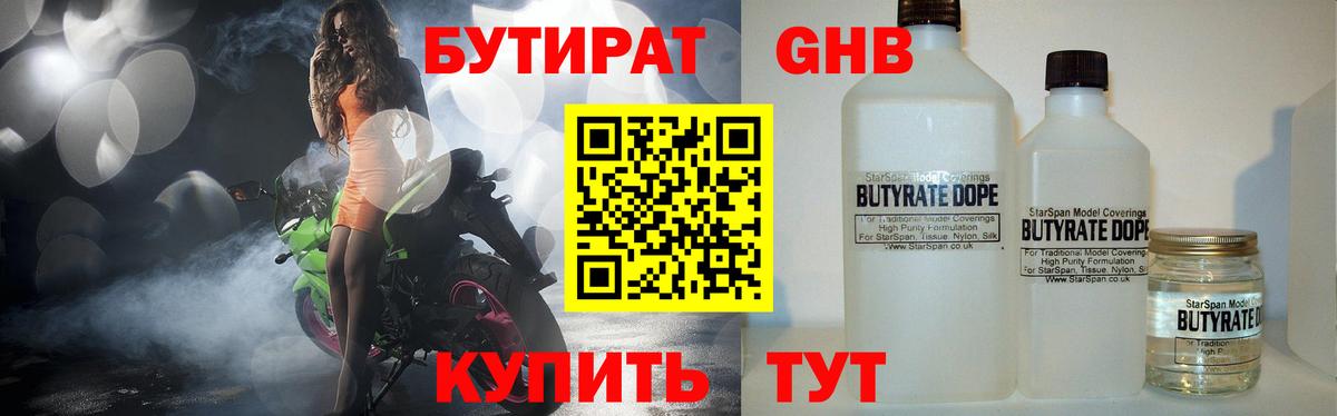 Бутират вода  Вход с VPN  Южноуральск 