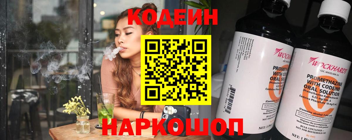 Кодеин напиток Lean (лин) Южноуральск