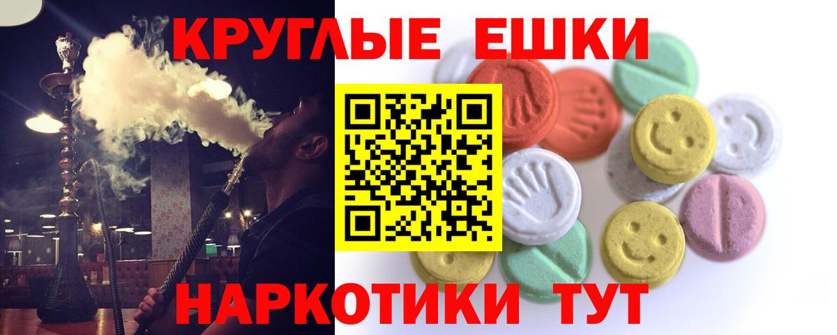 ЭКСТАЗИ круглые  Вход с VPN  купить наркоту  Южноуральск  Ecstasy 
