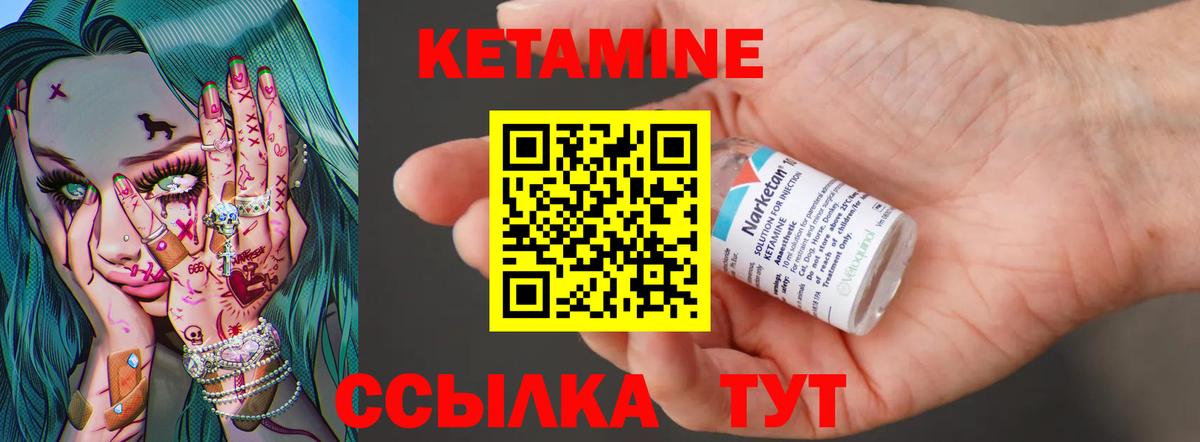 Кетамин VHQ Южноуральск