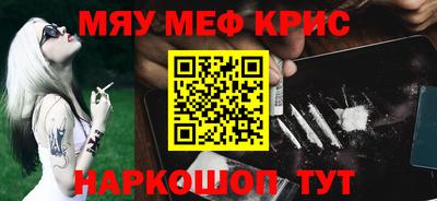 мяу мяу кристалл Кумертау
