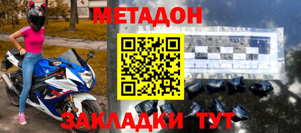 МЕТАДОН methadone Южноуральск